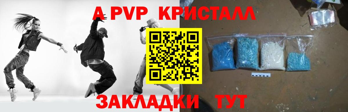 Альфа ПВП кристаллы Похвистнево