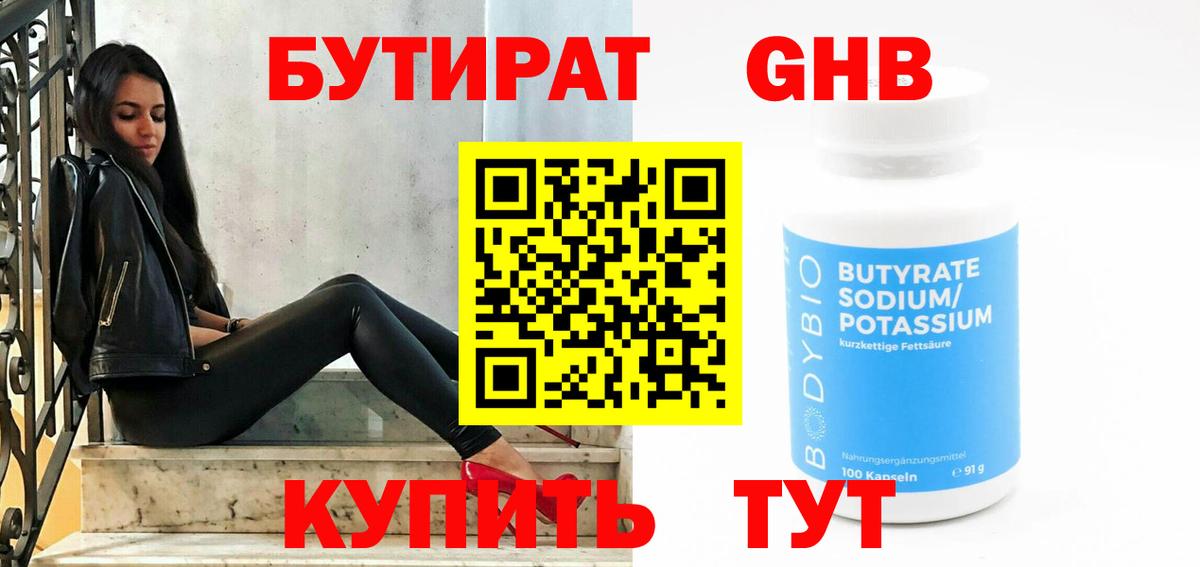 Похвистнево  БУТИРАТ BDO 33%  Вход с VPN 