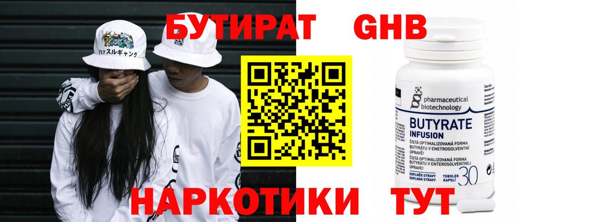 БУТИРАТ 99% Похвистнево