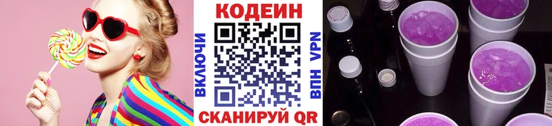 KRAKEN маркетплейс  купить   Похвистнево  Codein Purple Drank 