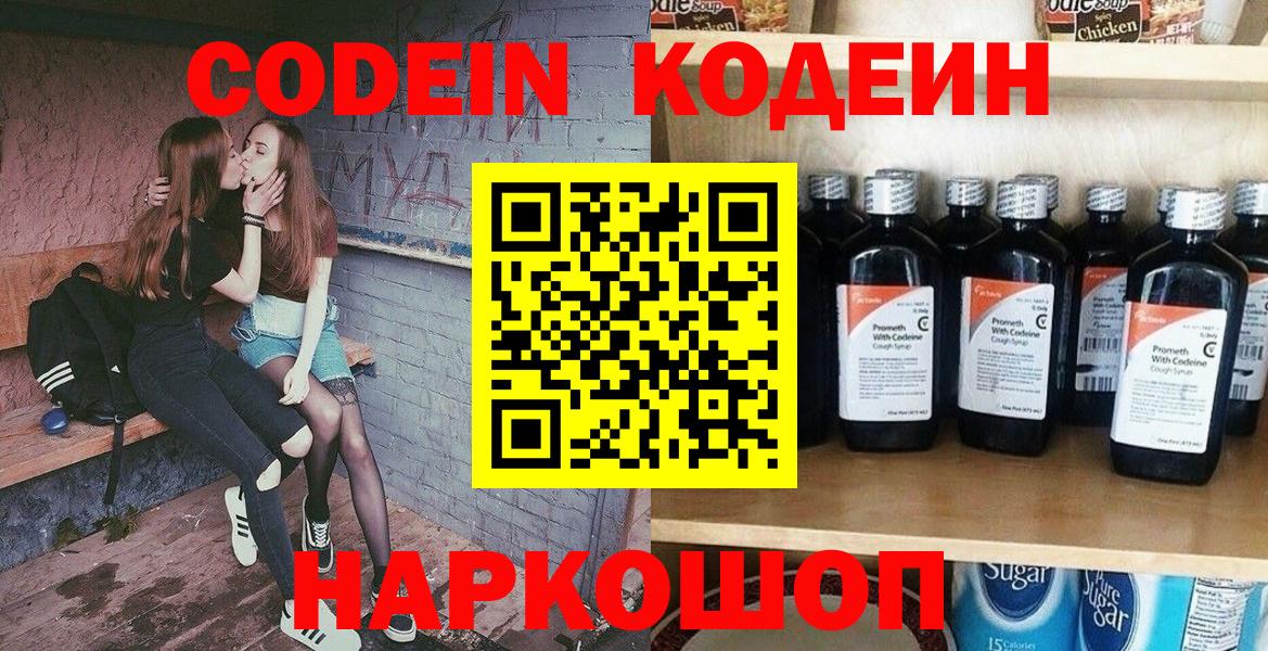 Похвистнево  Codein напиток Lean (лин)  Вход с VPN  Кодеиновый сироп Lean напиток Lean (лин) 