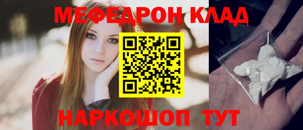 Меф мука Похвистнево
