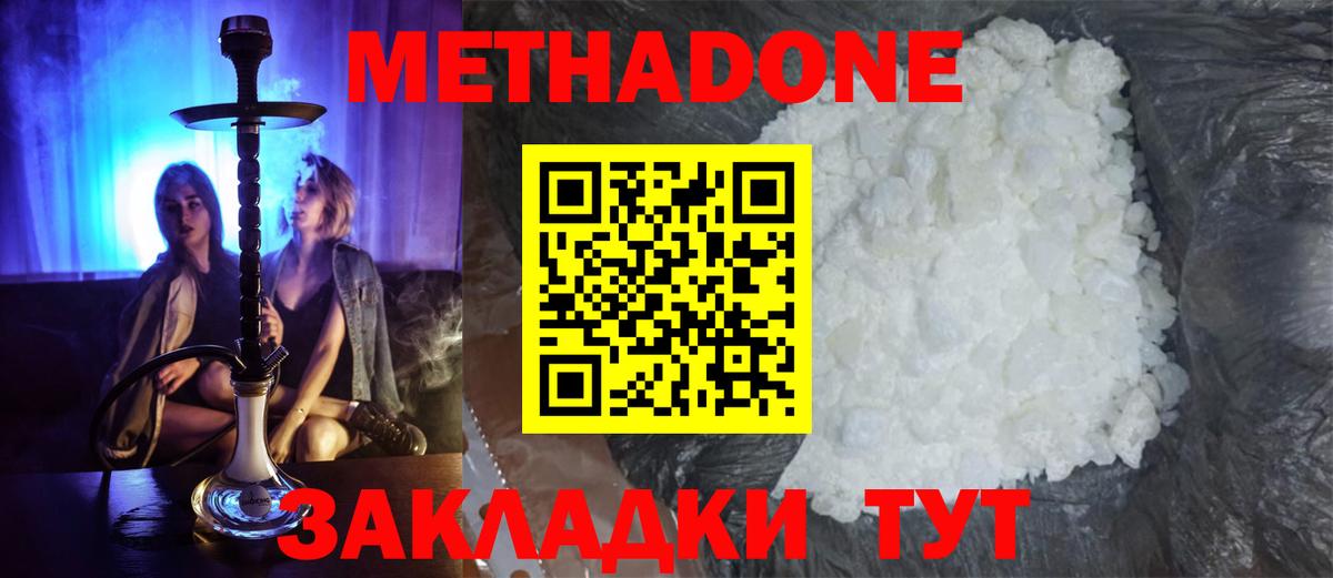 Метадон VHQ  Вход с VPN  Похвистнево 